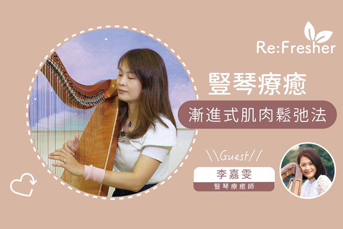 Harp Therapy -Progressive Muscle Relaxation 