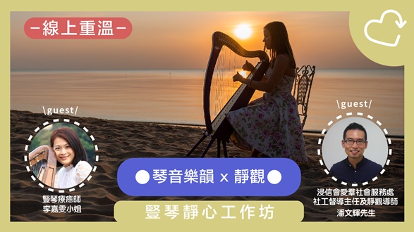 豎琴靜心工作坊