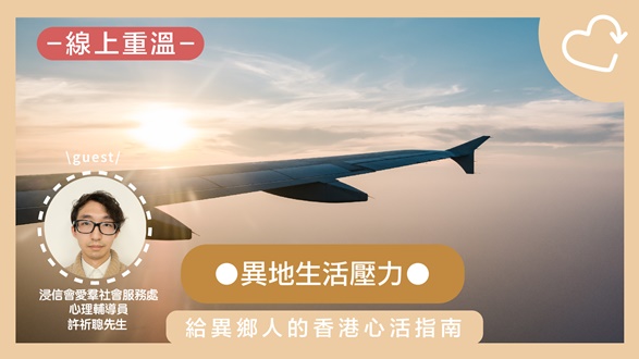 給異鄉人的香港心活指南